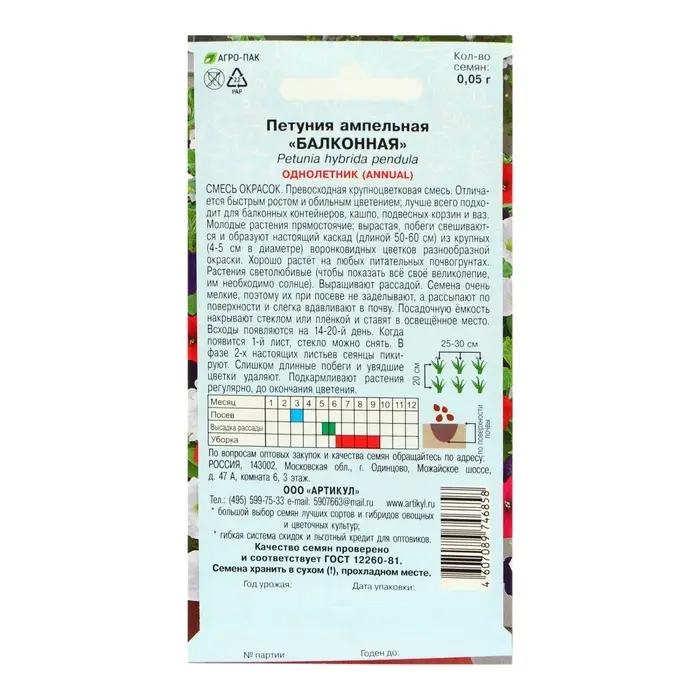 Семена цветов Петуния ампельная &laquo;Балконная&raquo;, О, 0,05 г.