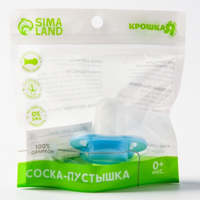 Соска-пустышка классическая, силикон, от 0 мес., с колпачком, цвет голубой