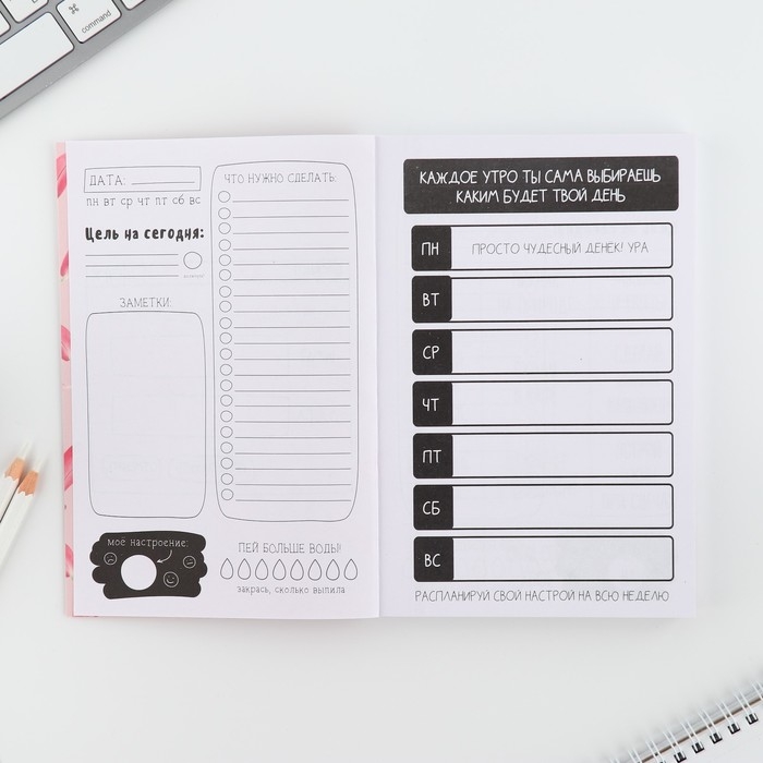 Ежедневник творческого человека с заданиями А5, 120 л. В мягкой обложке &laquo;Люби себя&raquo;