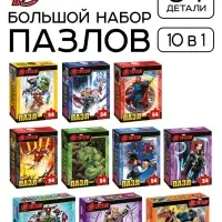Пазлы детские для мальчиков &laquo;Мстители&raquo;, набор 10в1, 54 детали в каждом