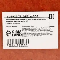 Новогодний подарочный набор косметики: крем для рук, бальзам для губ, пилочка для ногтей, URAL LAB