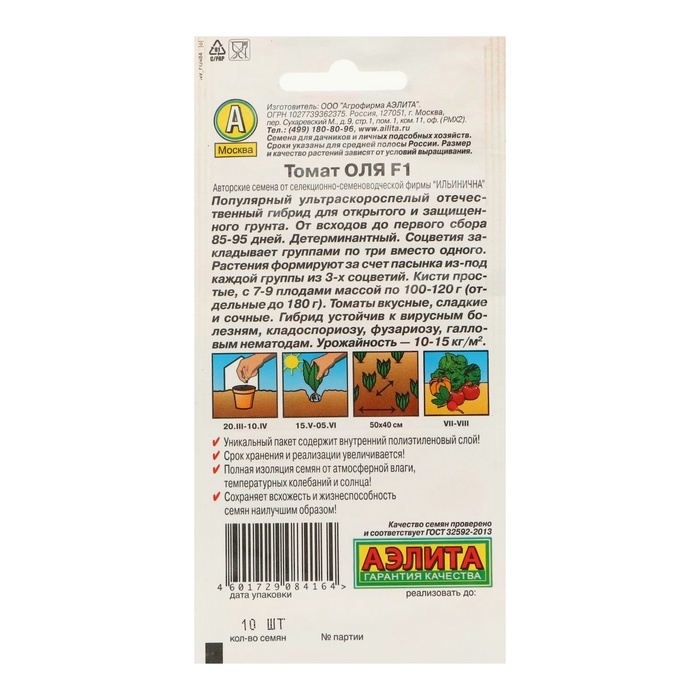 Семена  Томат "Оля" F1, ультраскороспелый,набор 5 шт