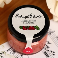 Медовый мусс &laquo;Марь&Яжъ&raquo;, с малиной, 30 г