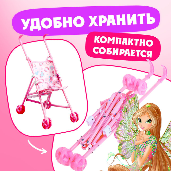Коляска для куклы трость &laquo;Феи&raquo;, WINX, с аксессуарами