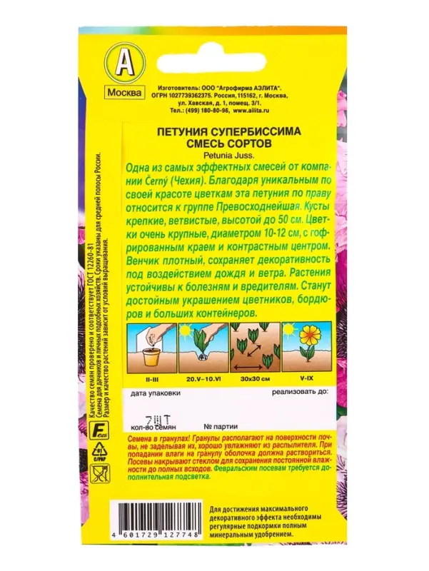 Семена цветов Петуния Супербиссима крупноцветковая, смесь сортов  (драже) С. Cerny, Ц/П,7 шт. 109458