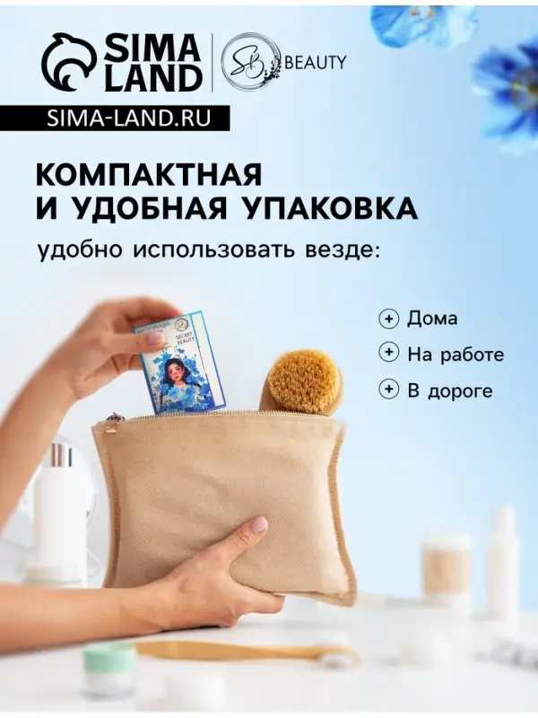 Матирующие салфетки Secret Beauty, 50 шт., синие