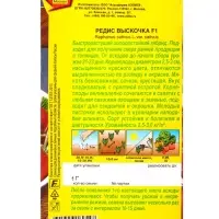 Семена Редис Выскочка F1, Ц/П,1 г