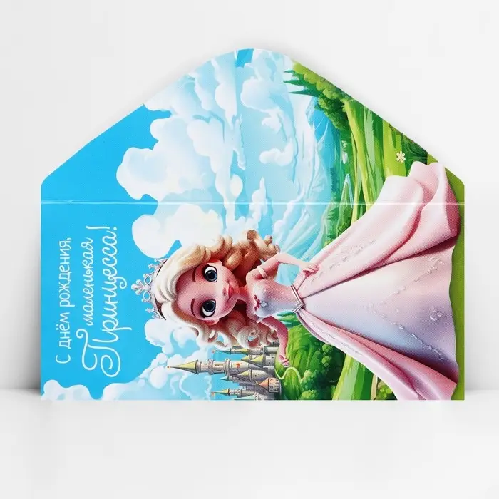 Конверт для денег &laquo;С Днём рождения!&raquo;, 16.5&times;8 см