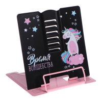 Подставка для книг &laquo;Время волшебства&raquo;