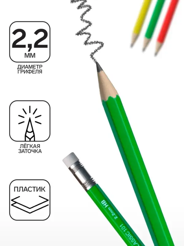 Карандаш чернографитный с ластиком ErichKrause "Classic 101", HB, грифель d=2.2 мм, пластик, шестигранный в коробке, микс