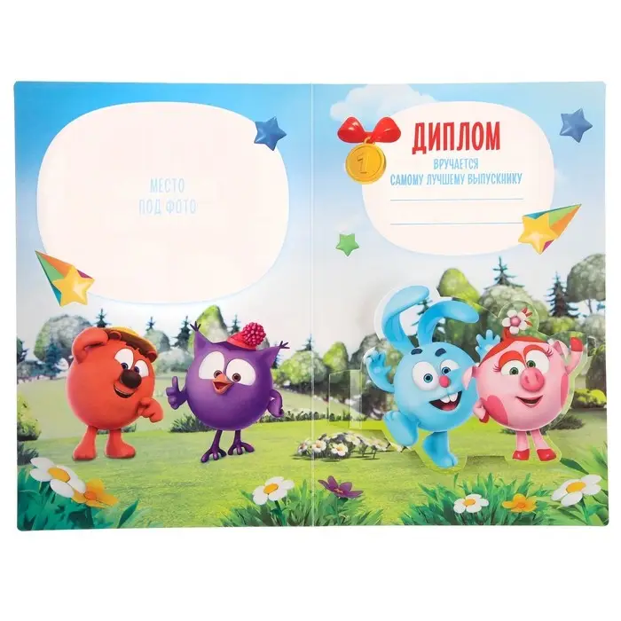 Набор на выпускной &laquo;Выпускник детского сада&raquo;, медаль и диплом, Смешарики