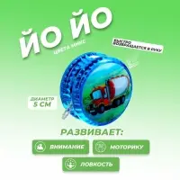 Йо-Йо &laquo;Спец техника&raquo;, МИКС