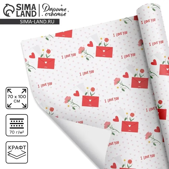Бумага упаковочная крафтовая &laquo;Письма любви&raquo;, 70 х 100 см