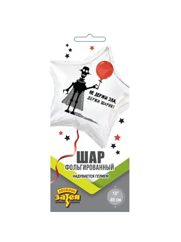 Воздушный шар фольгированный 18" &laquo;Не держи зла&raquo;