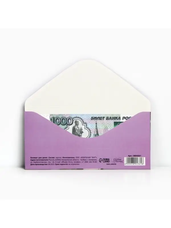 Конверт для денег &laquo;С Днём Рождения!&raquo;, 16.5&times;8 см