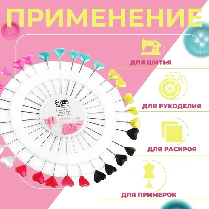 Булавки для квилтинга &laquo;Сердце&raquo;, 55 мм, 30 шт., МИКС