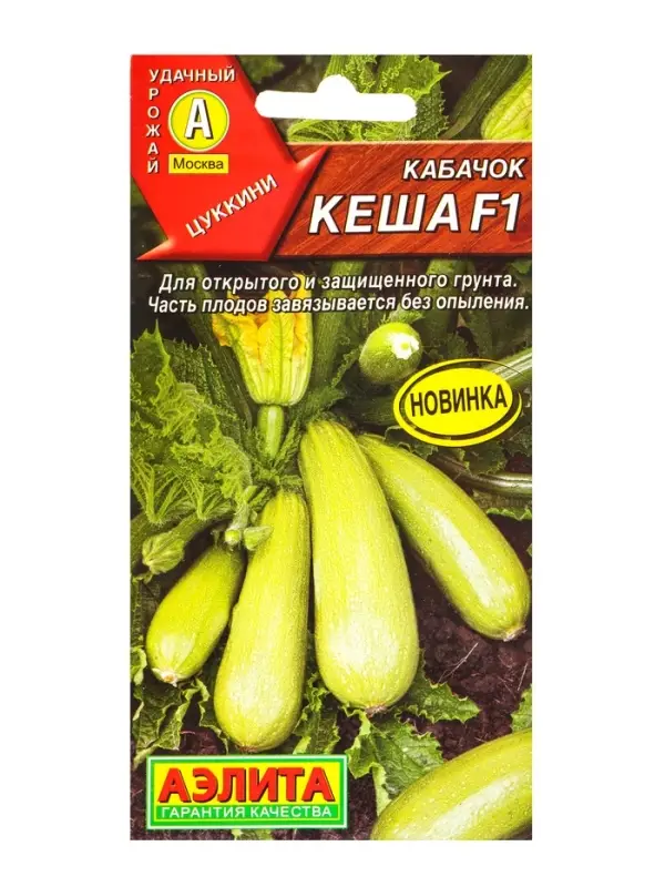 Семена Кабачок цуккини Кеша F1, Ц/П,7 шт.