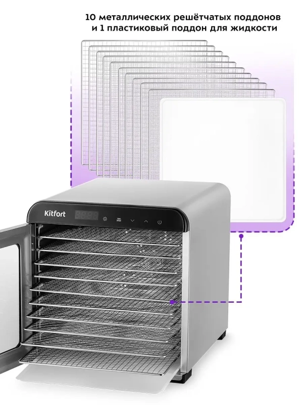 Сушилка для овощей и фруктов КТ-1947 - 800 Вт