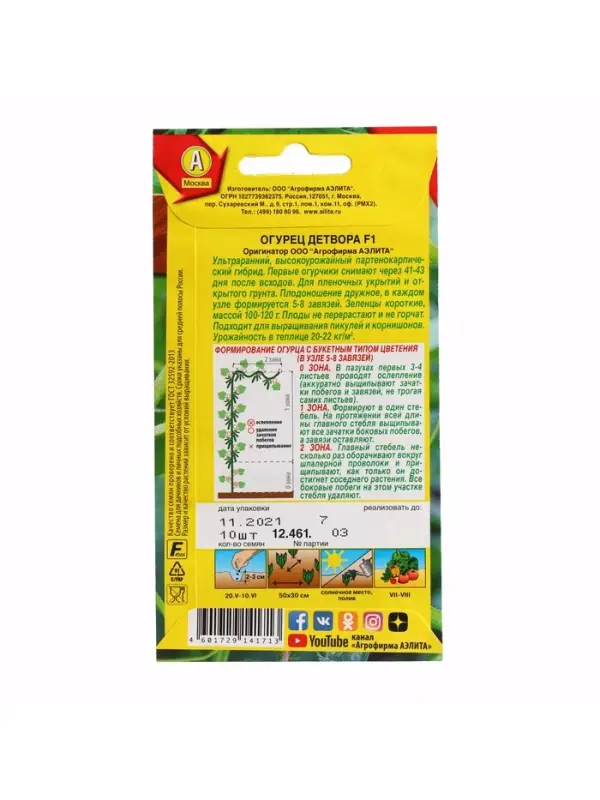 Семена огурца "Детвора", F1, 10 шт.