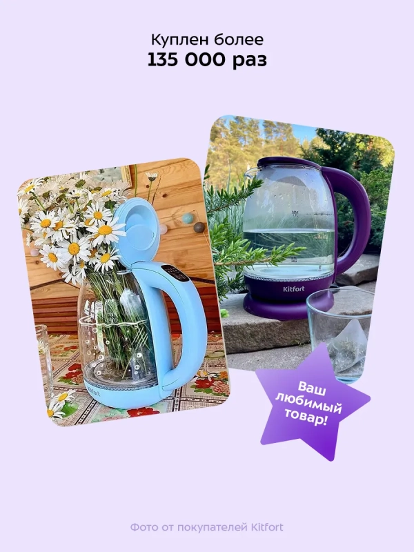 Чайник электрический стеклянный с подсветкой КТ-640 - 1.7 л