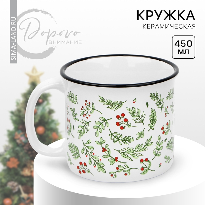 Кружка керамическая Дорого внимание &laquo;Листья&raquo;, 450 мл
