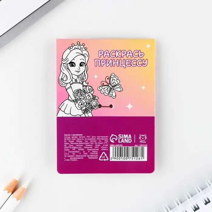 Значок с наклейками &laquo;Самой милой принцессе&raquo;, 6.5 х 9 см