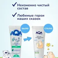 Крем детский AQA baby увлажняющий, 75 мл