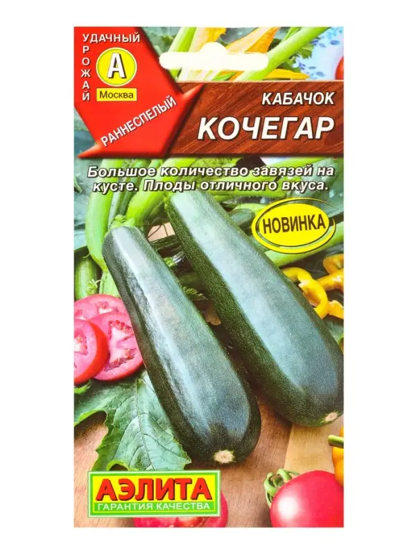 Семена Кабачок цуккини Кочегар, Ц/П,1 г