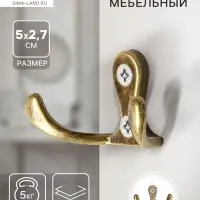 Крючок мебельный ТУНДРА TKd=003, двухрожковый, бронза