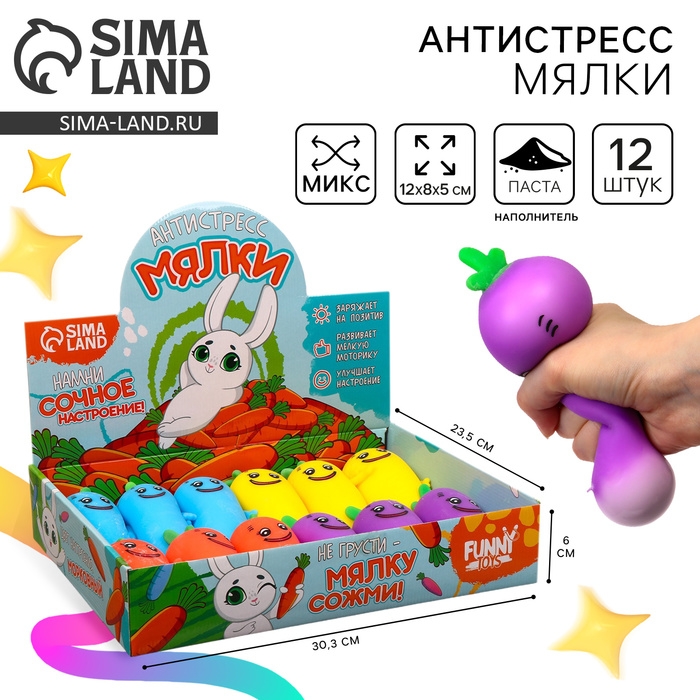 Антистресс сквиш мялка &laquo;Морковки&raquo;, с пастой,цвета МИКС, в шоубоксе, тянучка