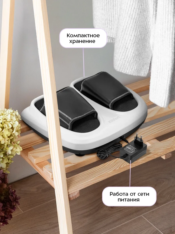 Массажер для ног электрический КТ- 5930 - 36 Вт