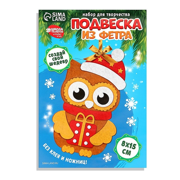 Ёлочная подвеска из фетра своими руками &laquo;Новый год! Совушка&raquo;, новогодний набор для творчества