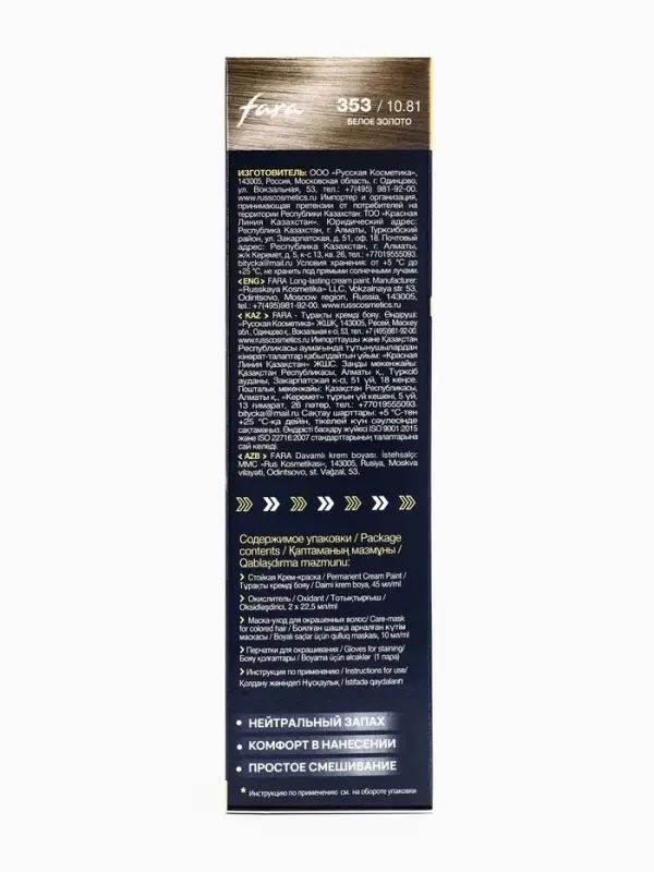 Краска для волос "FARA NC" тон 353/10.81 - Белое золото, 116 г