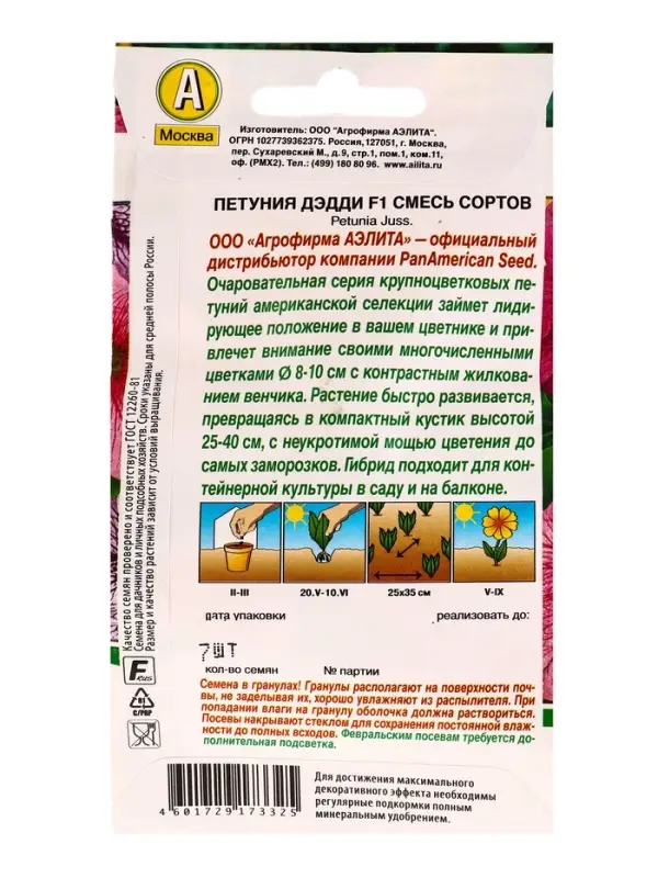 Семена цветов Петуния Дэдди F1, смесь сортов  (драже в пробирке) Спецсерия PanAmerican, Ц/П,7 шт. 10