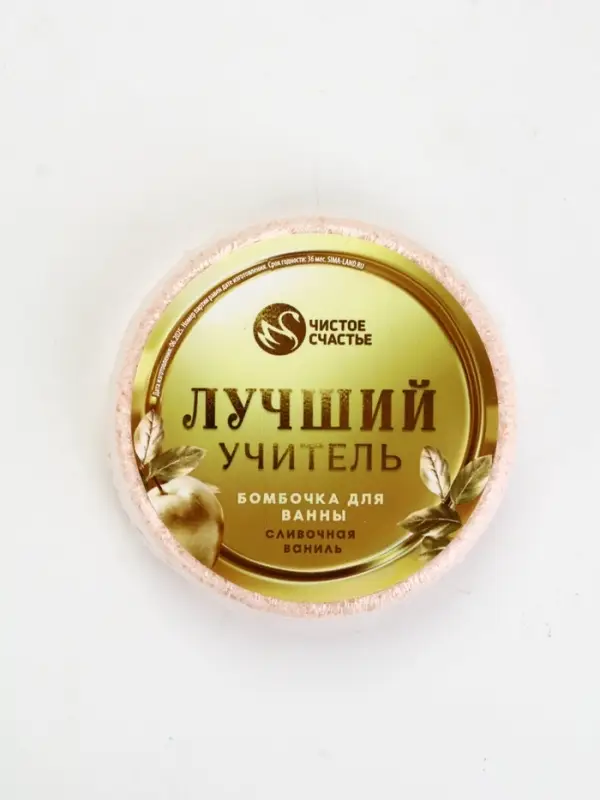 Бомбочка для ванны "Лучший учитель", 100 г, аромат сливочная карамель