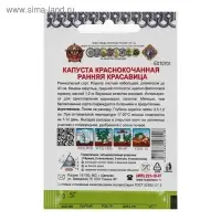Семена Капуста краснокочанная "Ранняя красавица",  серия Кольчуга NEW, 0,5 г