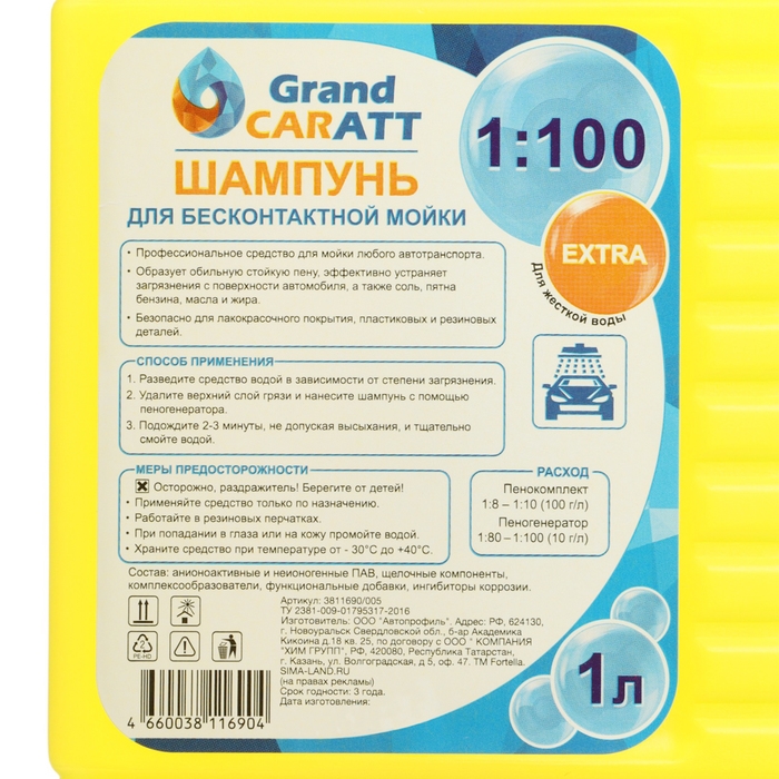 Шампунь для бесконтактной мойки Grand Caratt "Extra", для жёсткой воды,1:80-1:100,1 л 005