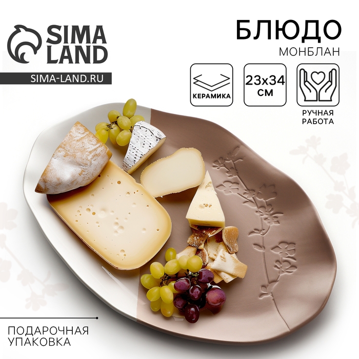 Блюдо керамическое &laquo;Монблан&raquo;, 23 х 34 см