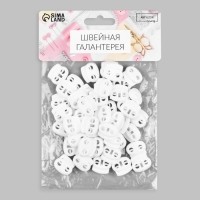 Набор двойных фиксаторов для шнура, d = 4 мм, 20 &times; 18 мм, 50 шт, цвет белый