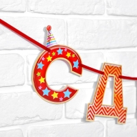 Гирлянда на ленте &laquo;С Днём Рождения!", красная, дл. 250 см., 200 гр/кв.м