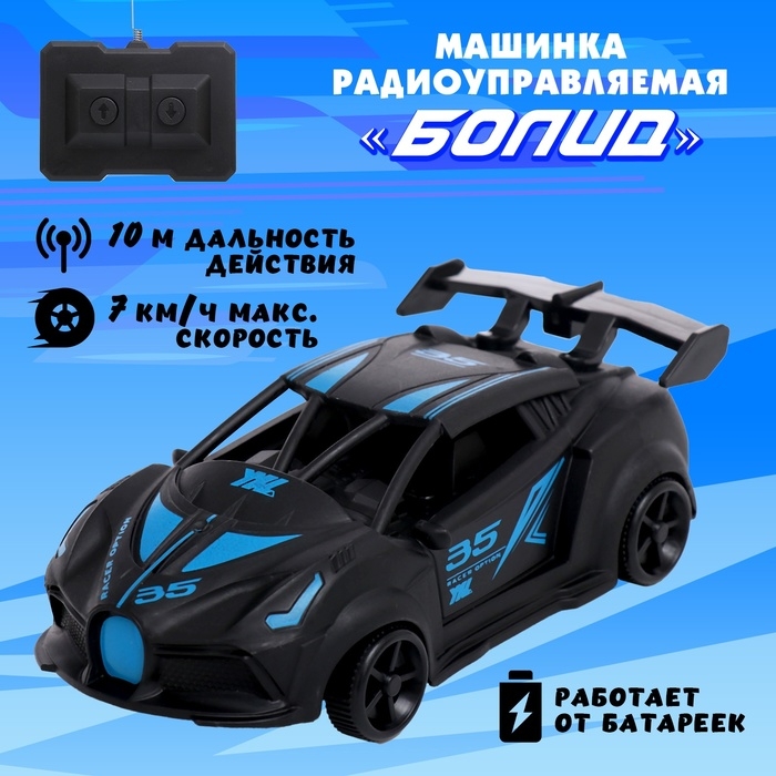 Машина &laquo;Болид&raquo;, радиоуправляемая, работает от батареек, цвет черный
