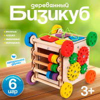 Бизикуб &laquo;Семицветик&raquo;