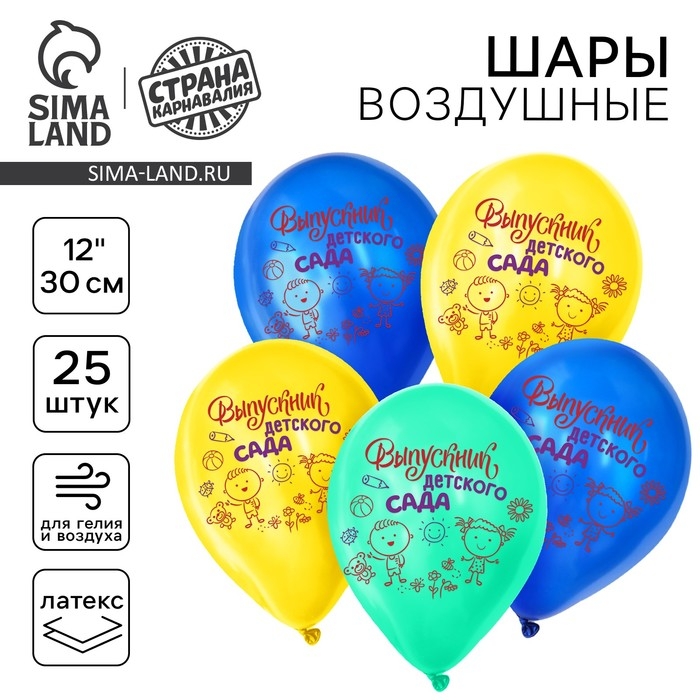 Воздушный шар латексный 12" &laquo;Выпускник детского сада&raquo;, 25 шт.