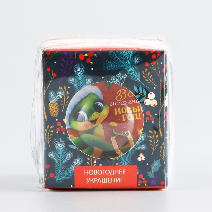 Новогодний шар ёлочный &laquo;Все исполнит новый год&raquo;, на Новый год, d = 6 см
