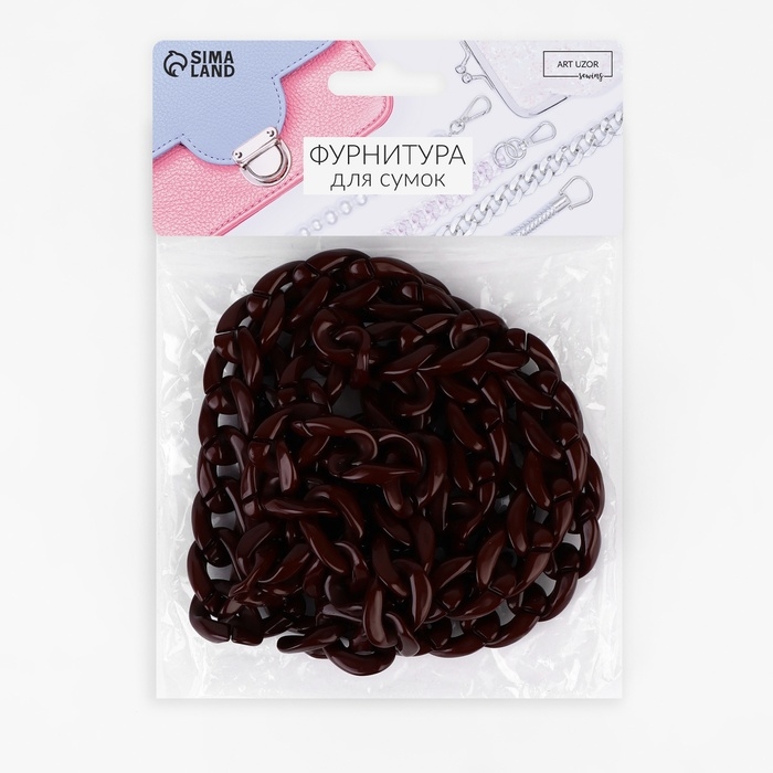 Цепочка для сумки, пластиковая, 23 &times; 17 мм, 120 см, цвет тёмно-коричневый
