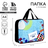 Папка для труда А4 на молнии текстиль 70мм 360 х 260 &laquo;1 сентября: Школьная&raquo;