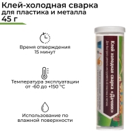 Клей-холодная сварка &laquo;Ремтека Дачник&raquo;, 45 гр