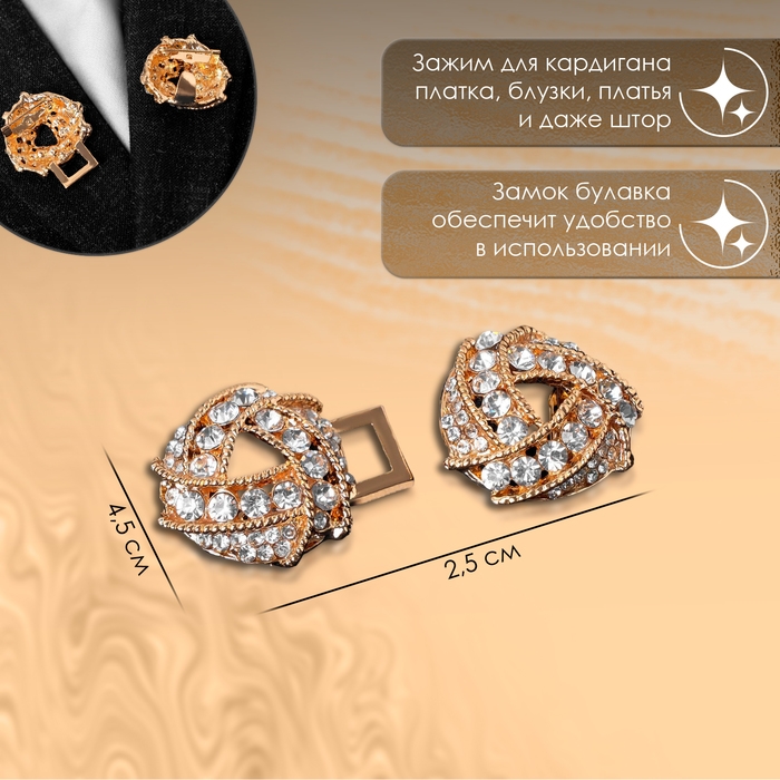 Зажим для кардигана &laquo;Бермуды&raquo;, цвет белый в золоте