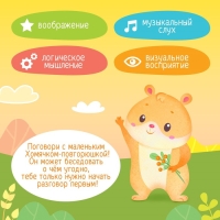 Интерактивная игрушка &laquo;Хомячок повторюшка&raquo;, звук, ходит