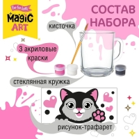 Набор для творчества. Кружка под роспись &laquo;Котик&raquo;
